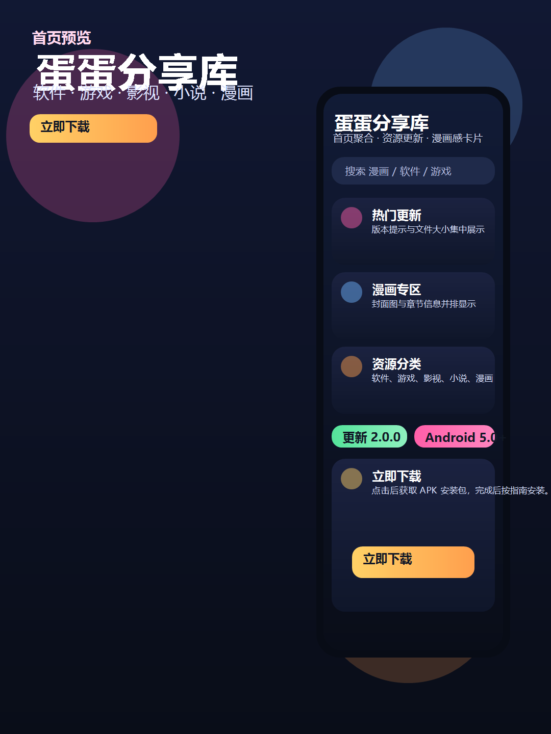 蛋蛋分享库首页预览图